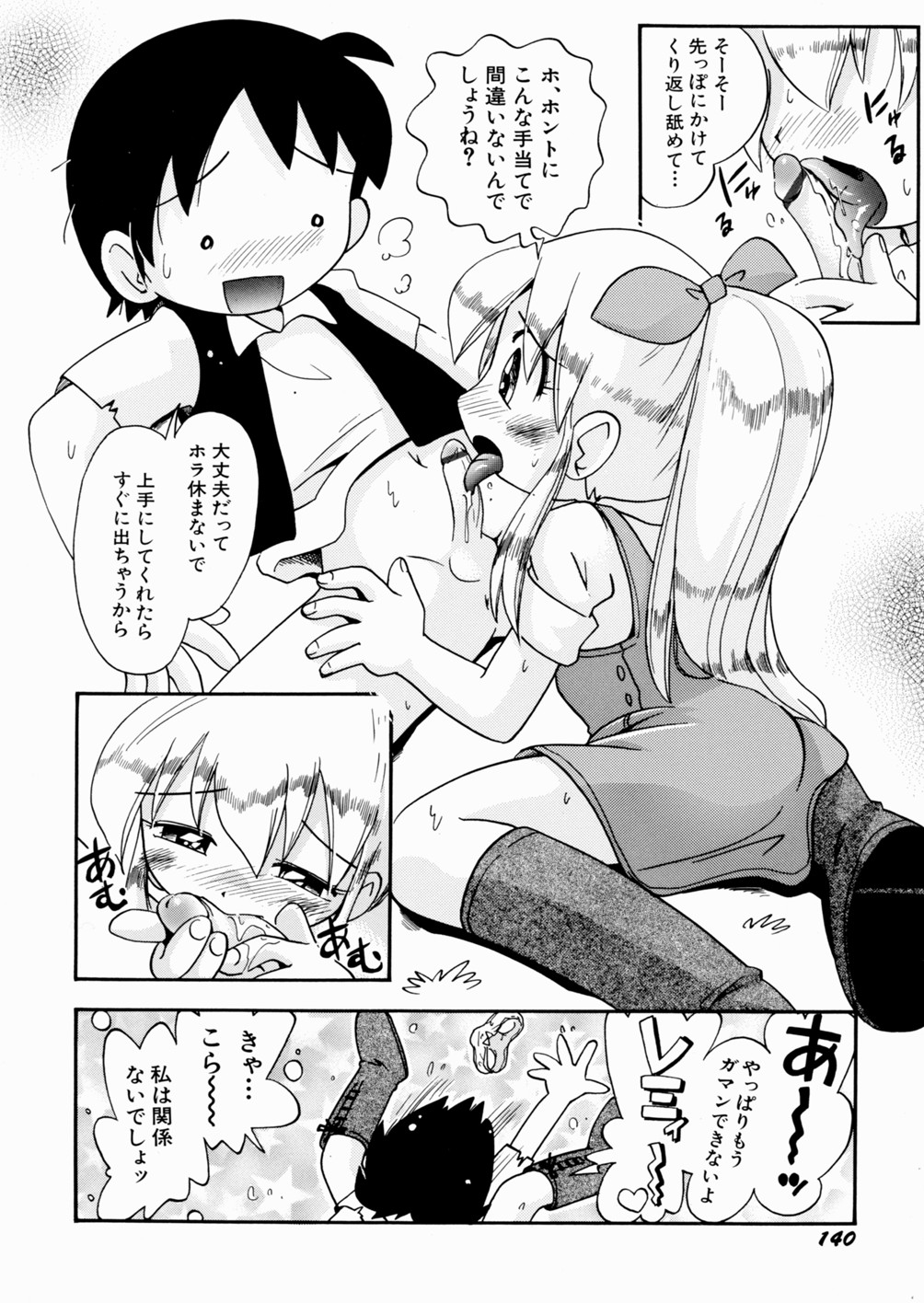 [Hoshino Fuuta] Itazura Chuuihou! page 144 full