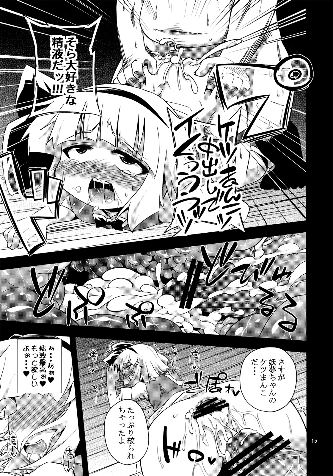 (C82) [Happiness Milk (Obyaa)] H na Youmu no Okaimono (Touhou Project) page 14 full