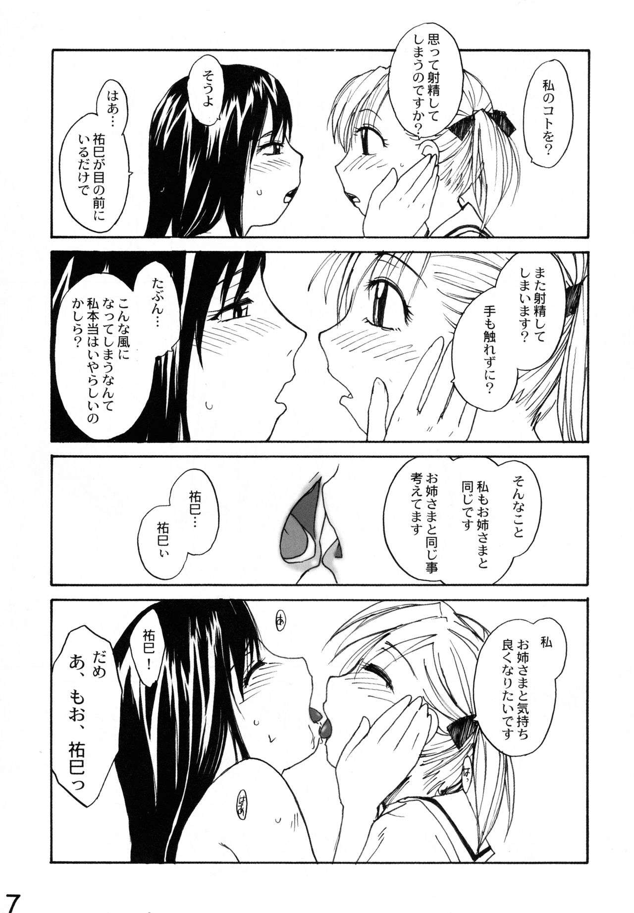 (C74) [B5 Doumei (RaTe)] Maria-sama ga P o Miteru Soushuuhen (Maria-sama ga Miteru) page 7 full