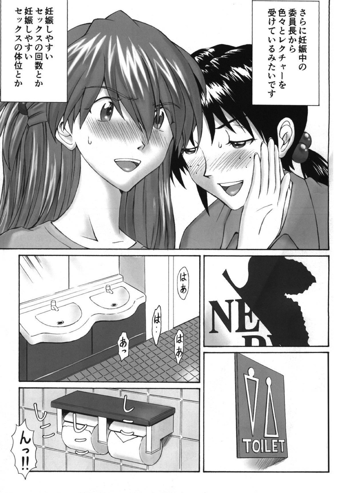 (C88) [Tengu no Tsuzura (Kuro Tengu)] Ikari Teishu no Yuuutsu (Neon Genesis Evangelion) page 7 full