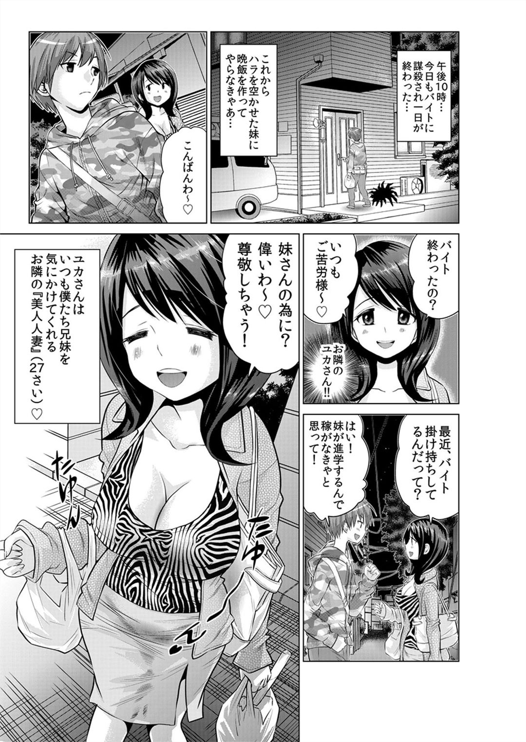 [Nishikawa Kouto] Sokuhame!! Saimin Appli ~ Namaiki na Imouto, JK, Hitozuma o Kanzen Choukyou 1-5 page 57 full