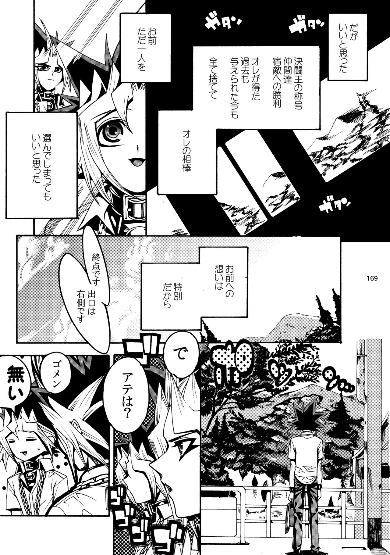 [Quartzshow (hari)] RE:WW2 Yami Hyou Sairoku-Shuu (Yu-Gi-Oh!) [Digital] page 170 full