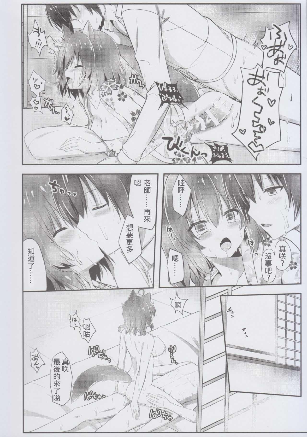 (C93) [trueblue (Annie)] Wafutteshite! (Amairo Islenauts) [Chinese][星幽漢化組] page 13 full