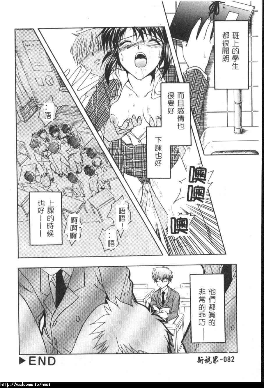 [Azuma Shin] Atatamete [Chinese] page 80 full