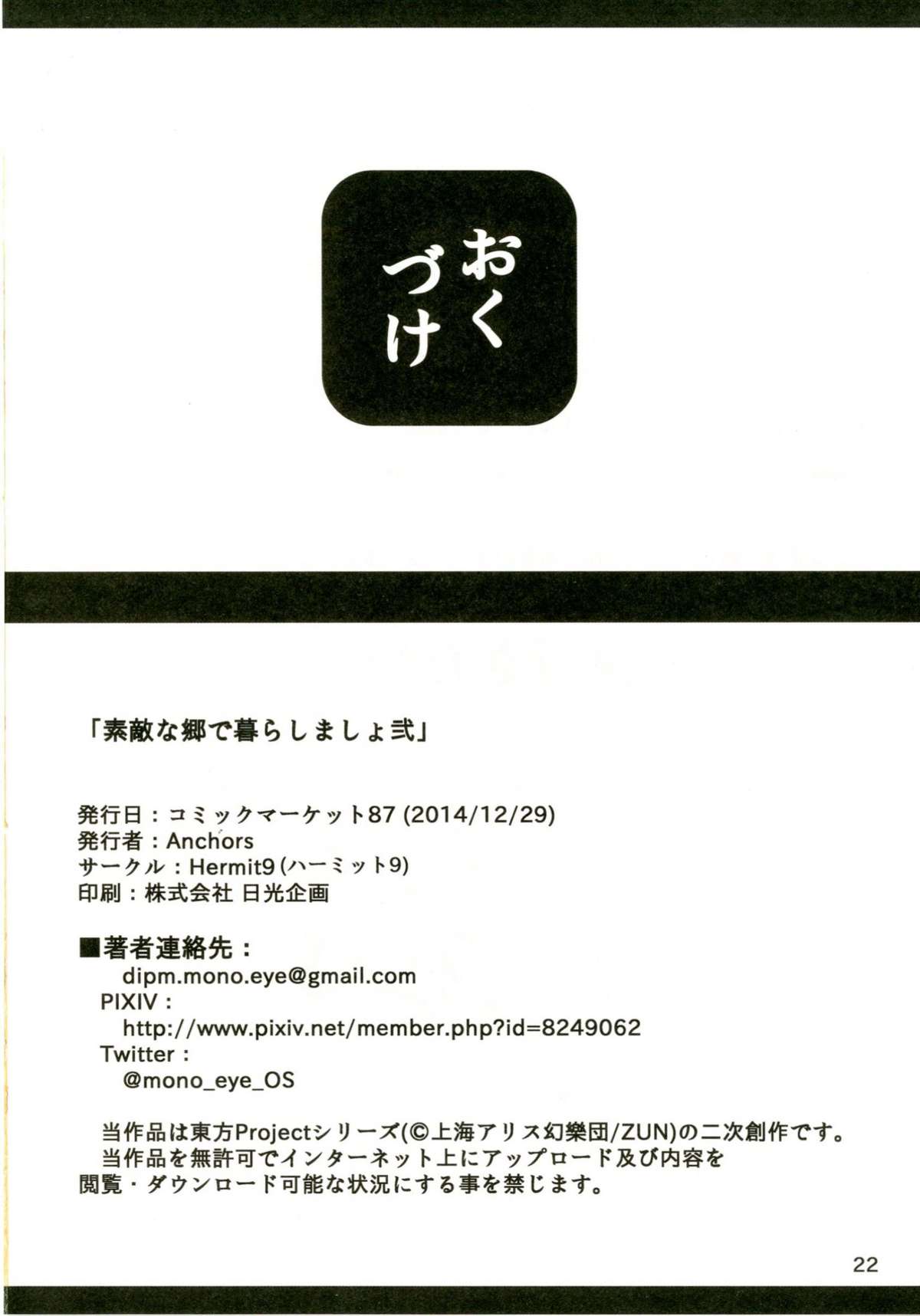 (C87) [Hermit9 (Anchors)] Suteki na Sato de Kurashimasho Ni (Touhou Project) page 22 full