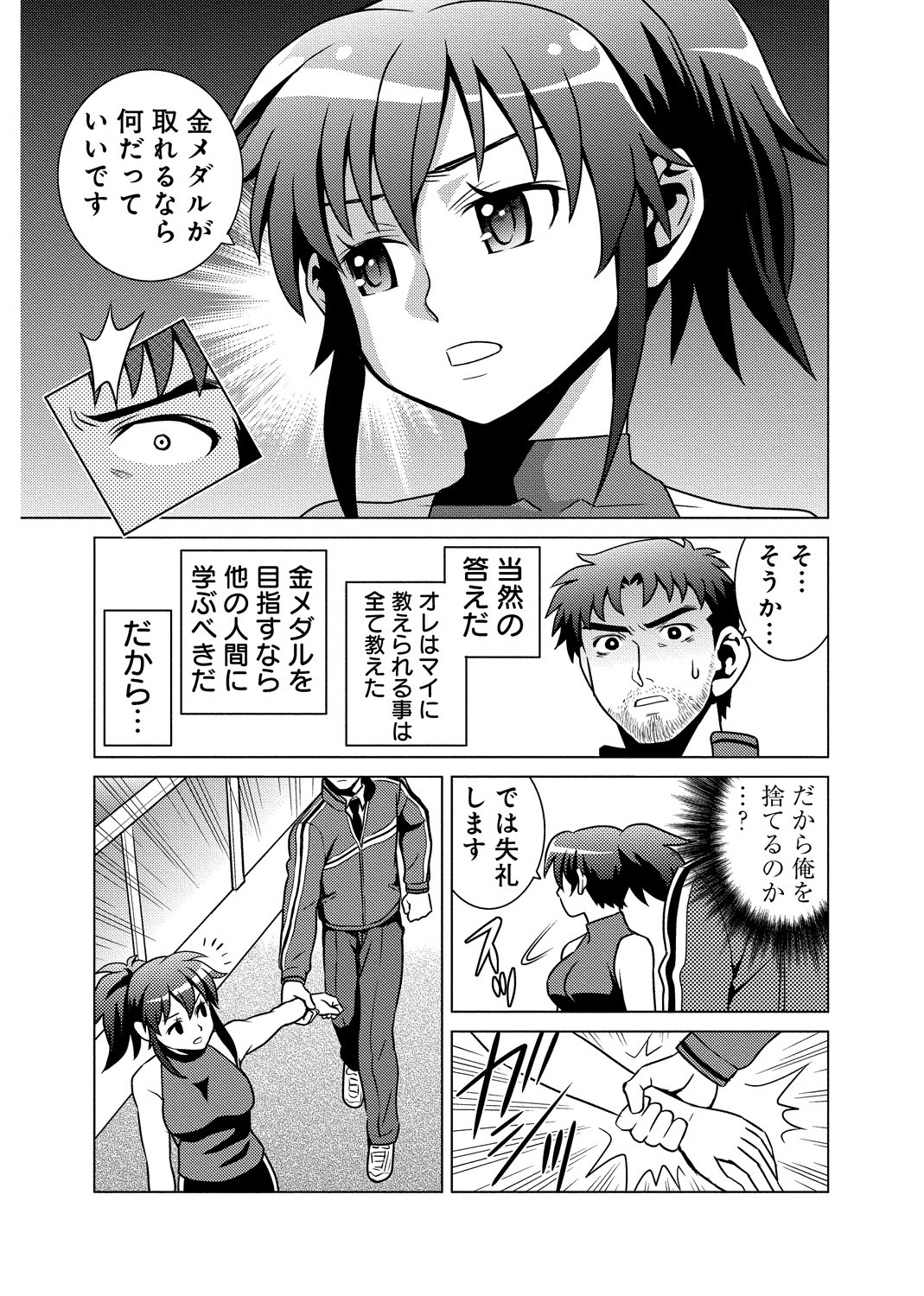 [USUMY] Nuresugi Nikubou Shidou ~Ochita Ginban no In Tenshi~ page 5 full