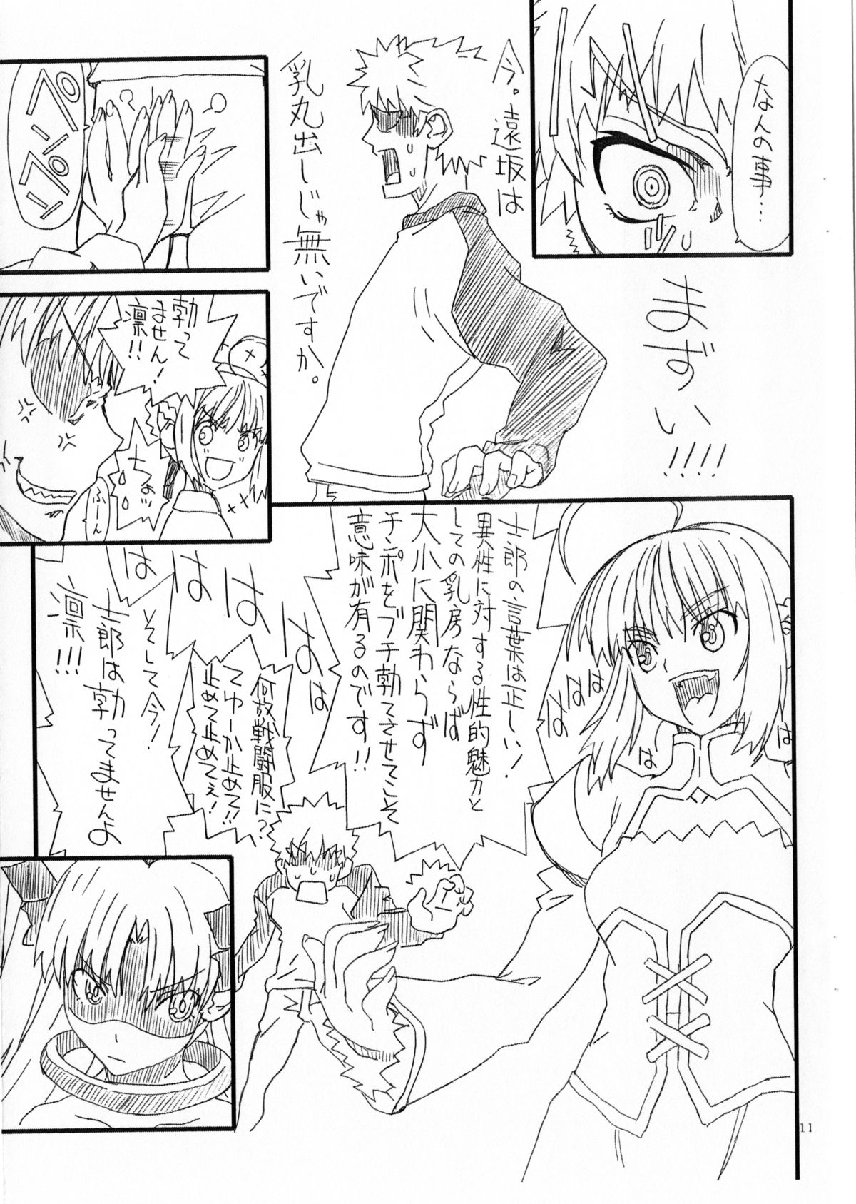 (SC65) [Power Slide (Uttorikun)] Rin to saber 1st Ver0.5 (Fate/stay night) page 12 full