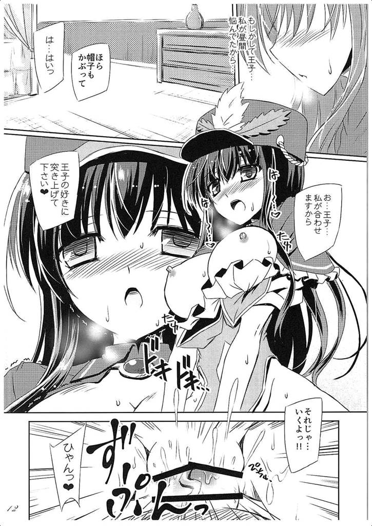 [Reverse Noise (Yamu)] Midnight Pegasus (Sennen Sensou Aigis) [2015-11] page 11 full