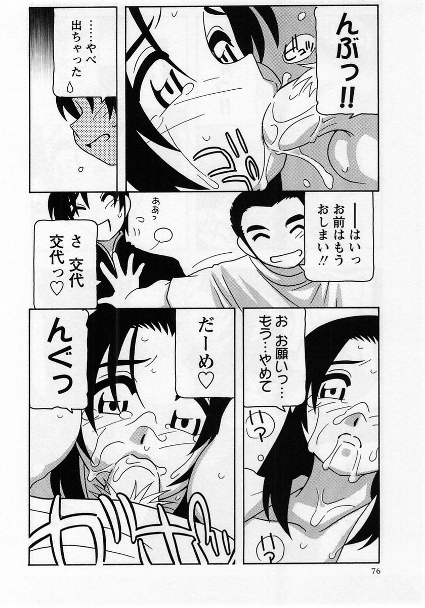 Comic Masyo 2005-01 page 76 full