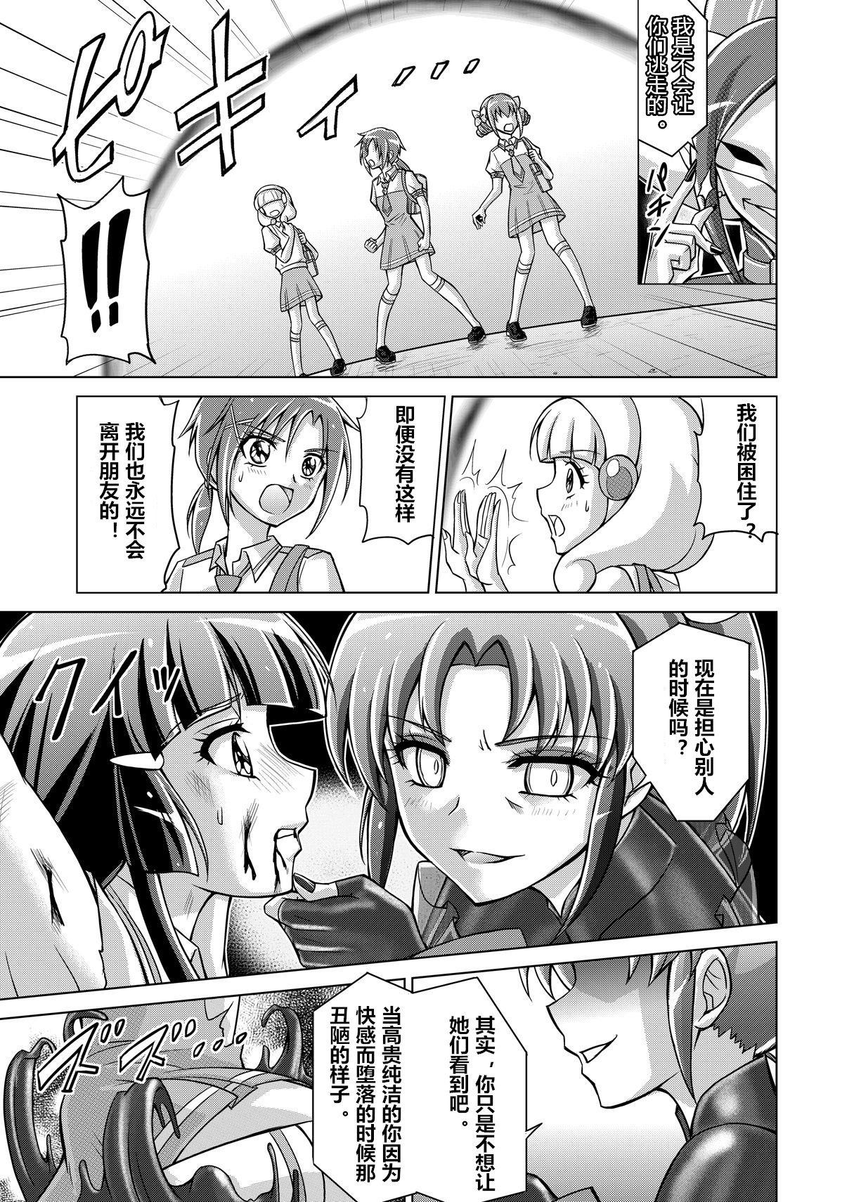 [MACXE'S (monmon)] Doujin Smile Precure! -Mou Hitotsu no Bad End- [Heroine Shokushu Kairaku Sennou] (Smile Precure!) [Chinese] [村长个人汉化] page 27 full