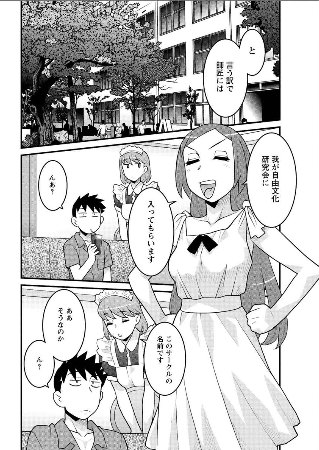 [Yanagi Masashi] Kanbenshiteyo!? Ojousama page 76 full