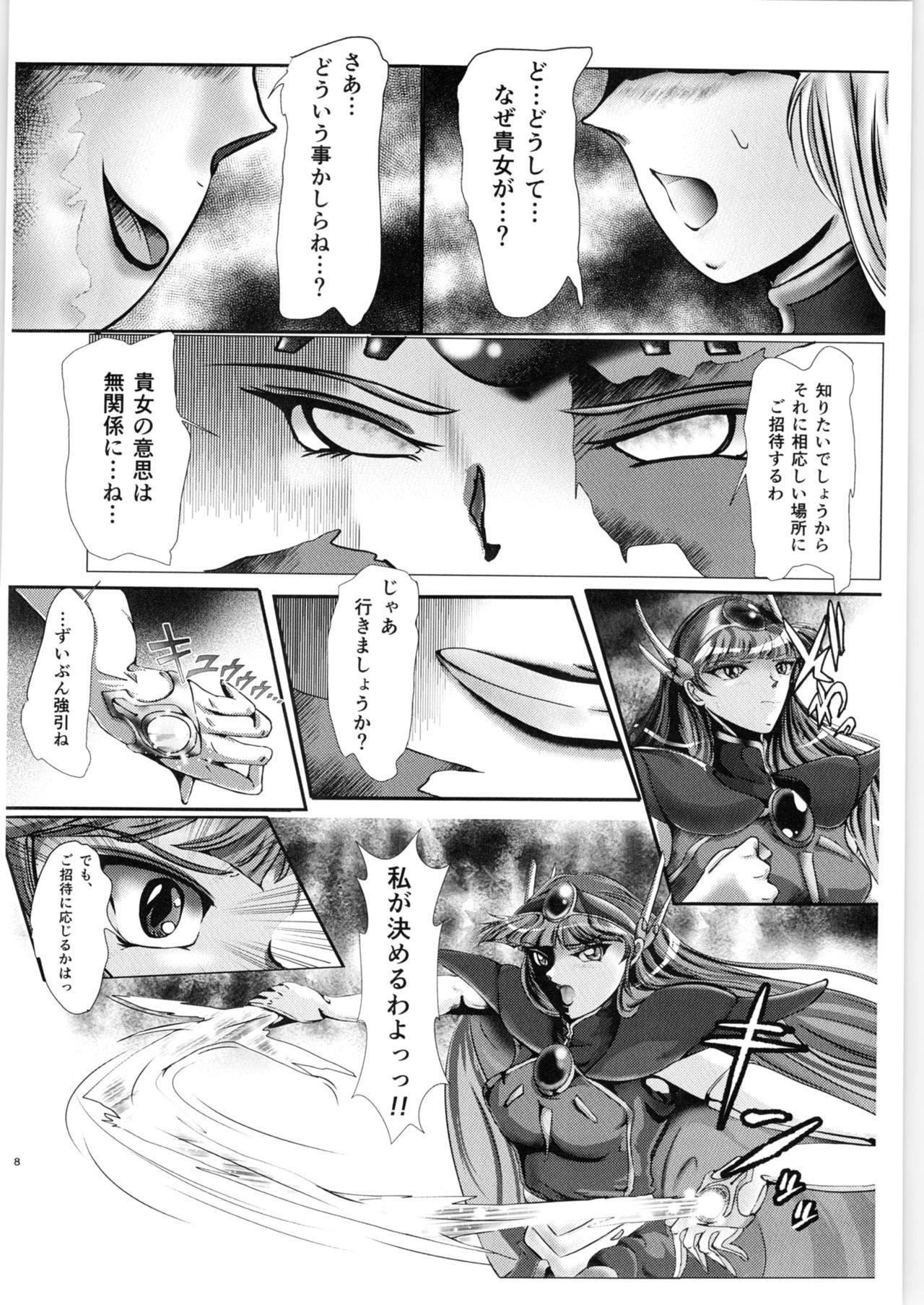 (C89) [BALKLASH. (SAD)] DARK TEMPEST U (Magic Knight Rayearth) page 7 full