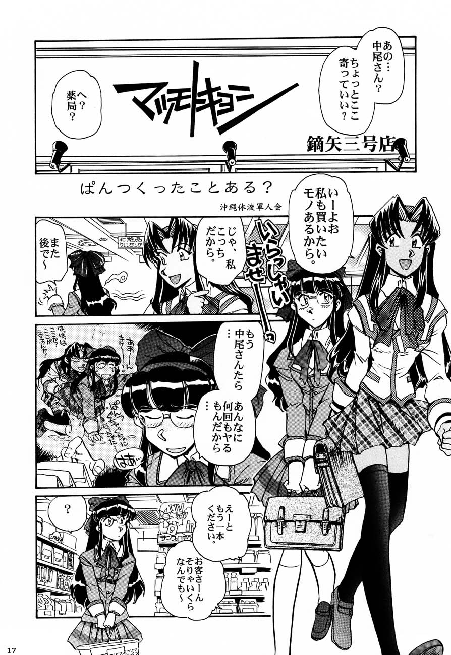 (SC12) [Kacchuu Musume) (Various)] Shiritsu Sangendou Gakuen Koubaibu 4 Gou page 16 full