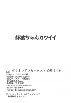 (C96) [Ichiimatsu Kougyou (Ichihara Kazuma)] Polynesian Sex tte Nan desu ka? (Fate/Grand Order) - page 25