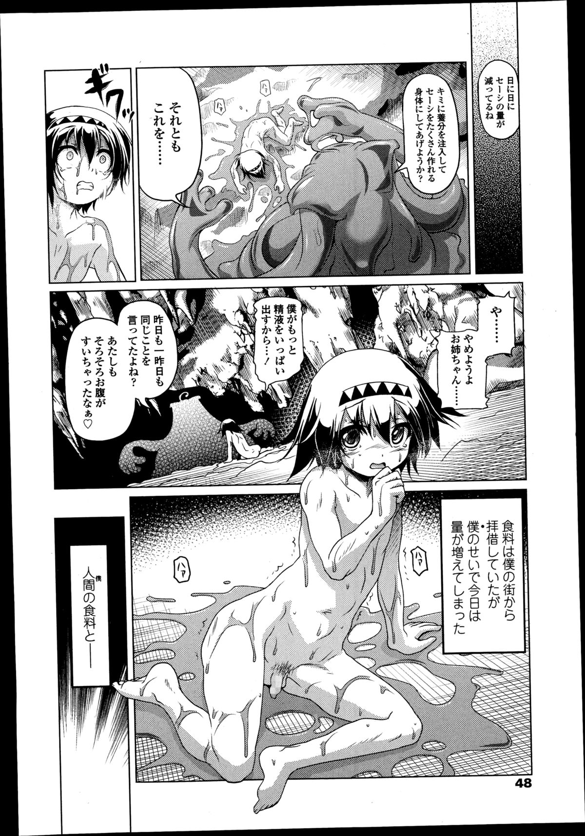 Girls forM Vol. 08 page 48 full