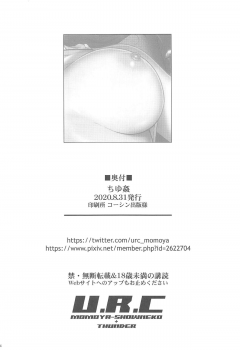 [U.R.C (Momoya Show-Neko)] Chiyukan (Healin' Good PreCure) [Chinese] [不咕鸟汉化组] [Digital] - page 33