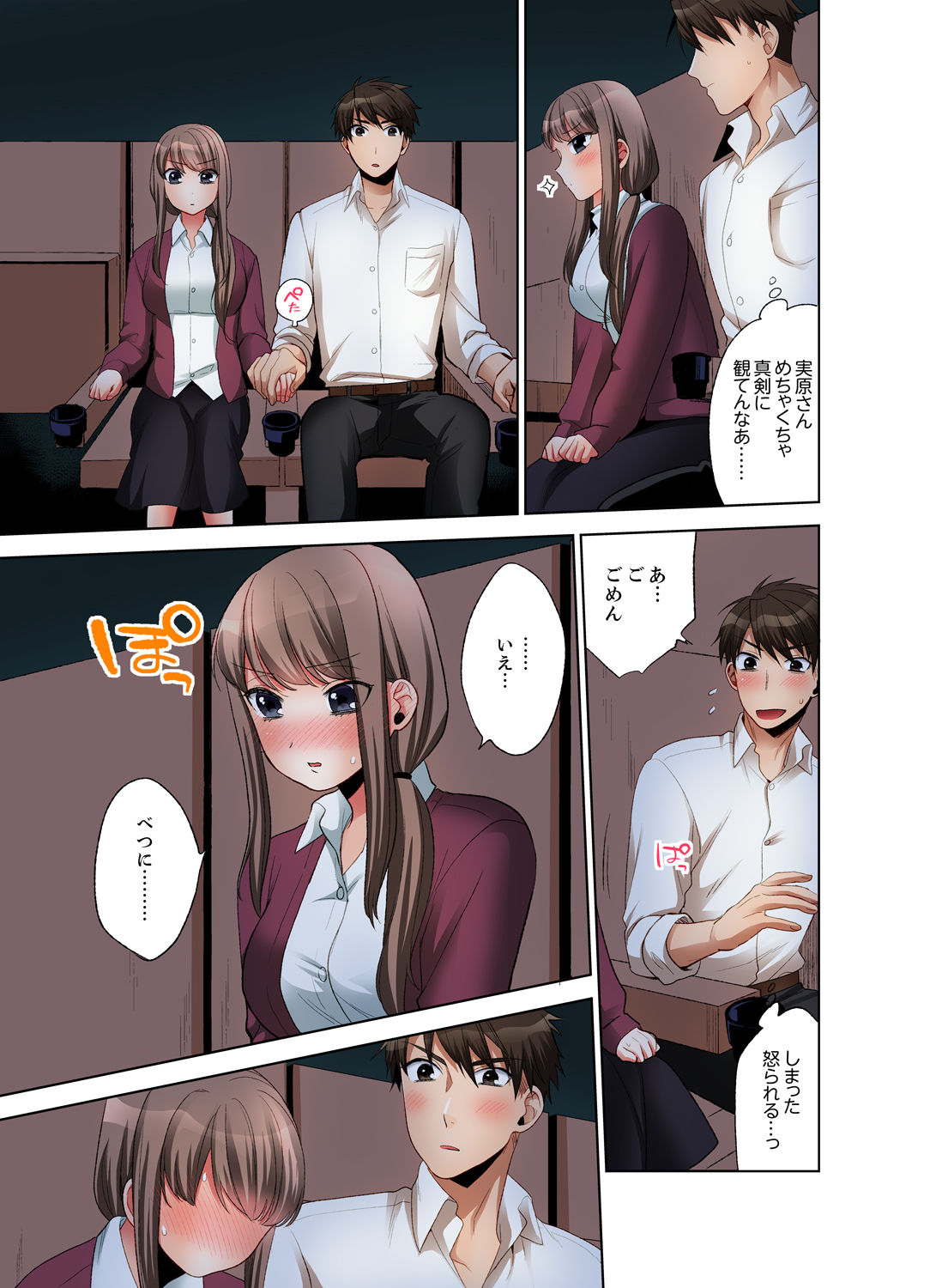 [まえだもも] 会社の後輩にうっかり挿入！？―勤務中にエッチだめぇ…！【合本版】1 page 47 full