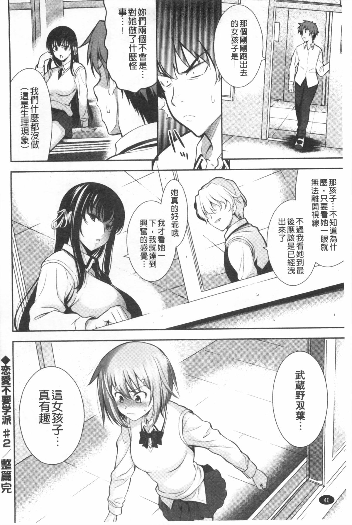 [Yasui Riosuke] Renai Fuyou Gakuha [Chinese] page 41 full