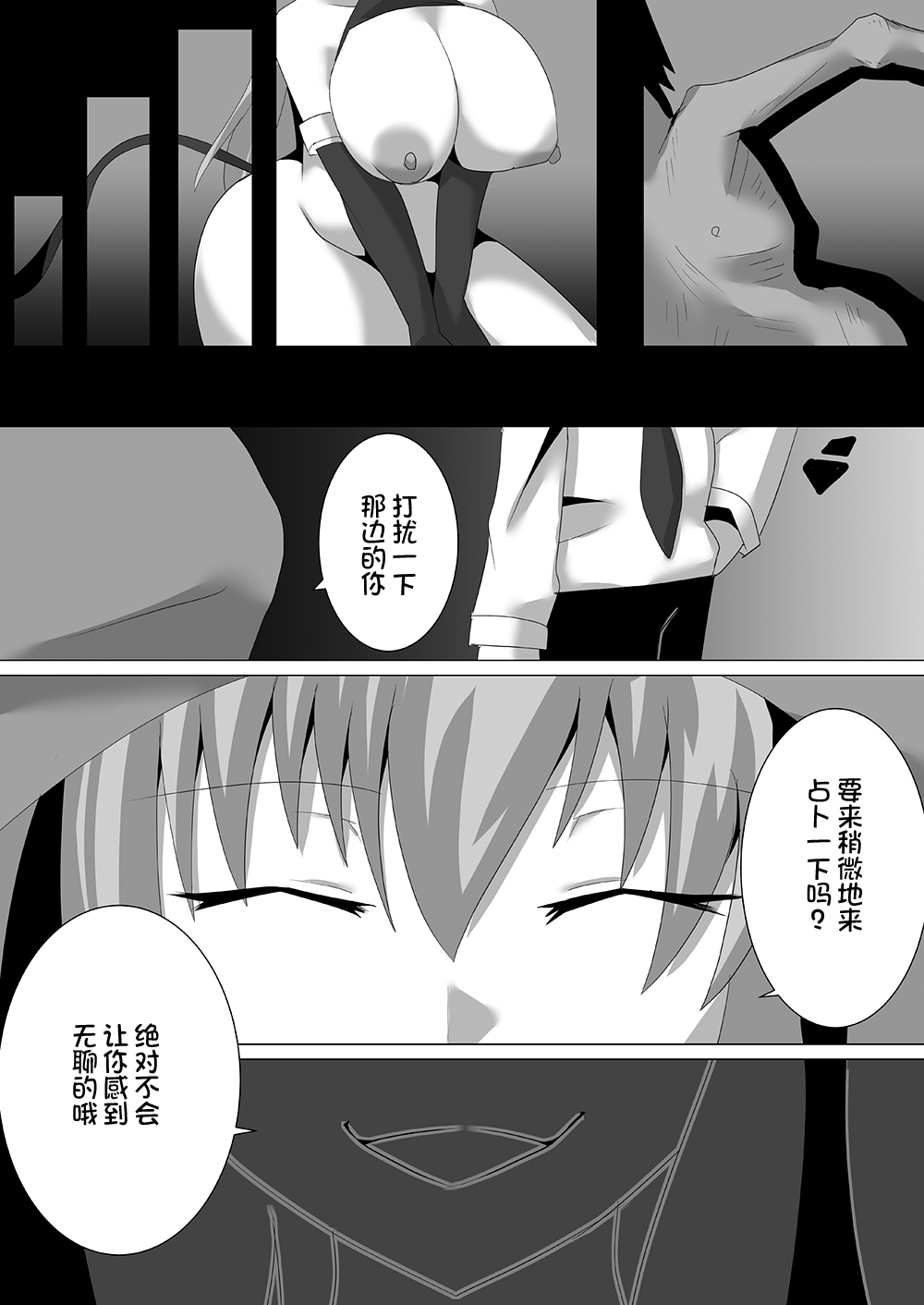 宍戸沙玖来「搾死に至る占術」 [Chinese] [不咕鸟汉化组] page 21 full