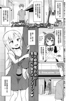 [Youta] Cafe Eternal e Youkoso! Ch. 3 (Towako Nana) [Chinese] [oxt04389漢化] - page 1