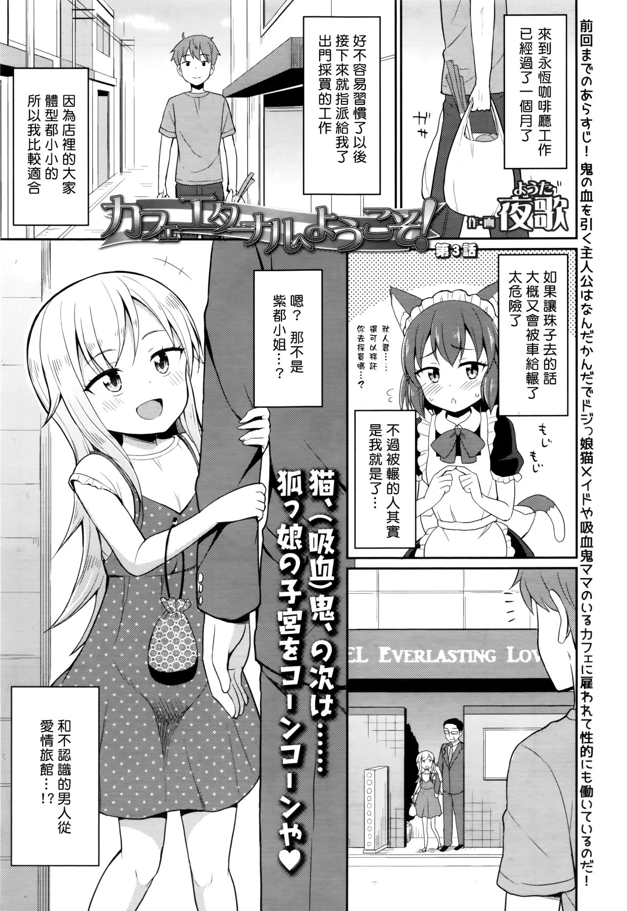 [Youta] Cafe Eternal e Youkoso! Ch. 3 (Towako Nana) [Chinese] [oxt04389漢化] page 1 full