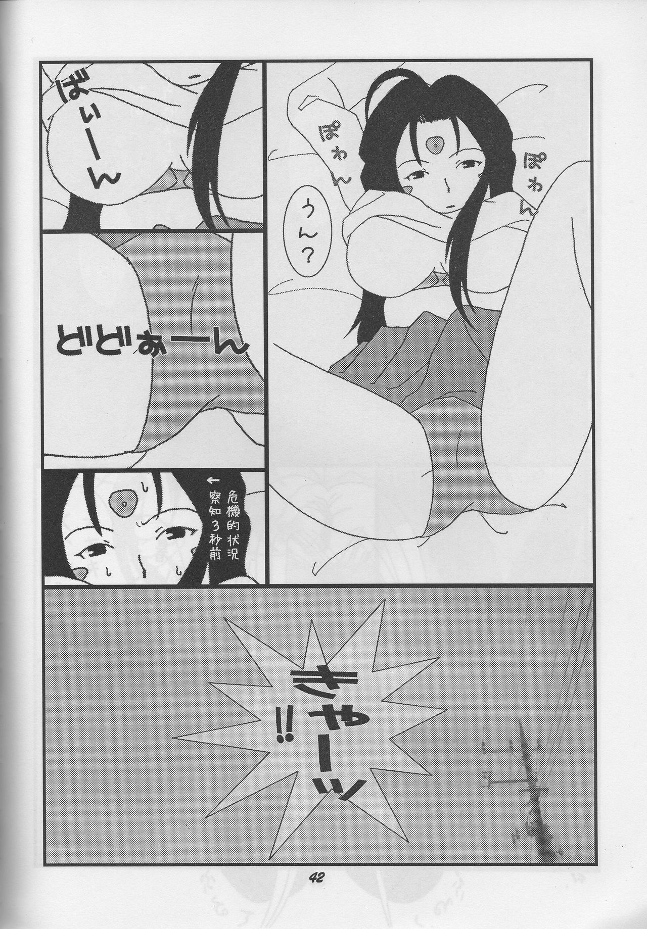 (C70) [Studio BOXER (Shima Takashi, Taka)] HOHETO 33 (Ah! My Goddess) page 42 full