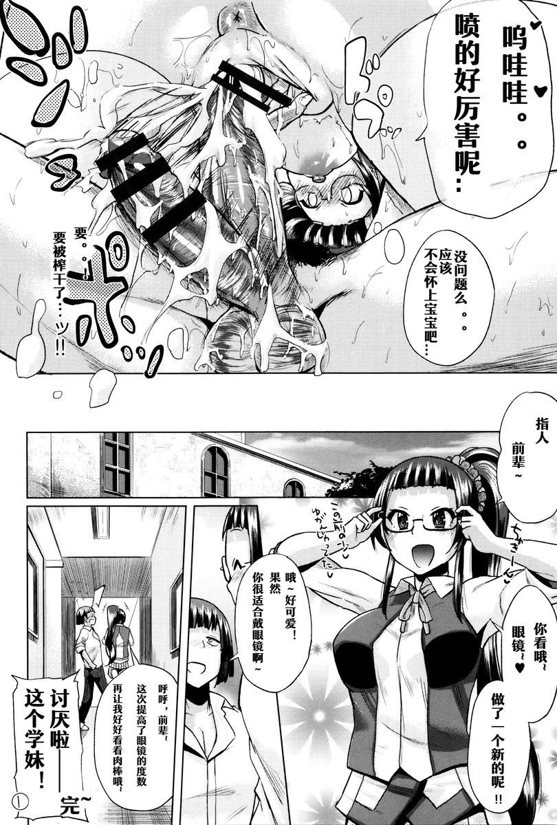 [Yumeno Tanuki] jc-t Haramitai-kei Joshi [Chinese] [嗶卡嗶卡漢化組] page 198 full