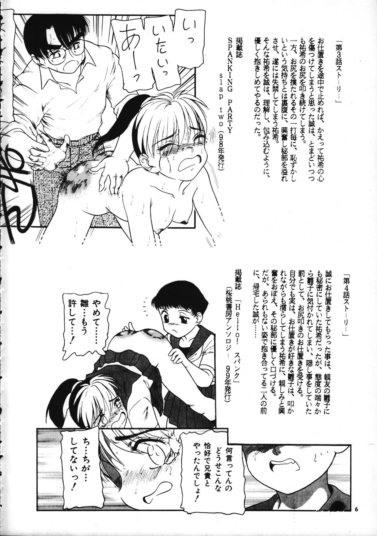 (C58) [Pucchin Purin Kikaku (Various)] SPANKING PARTY SLAP FOUR page 5 full