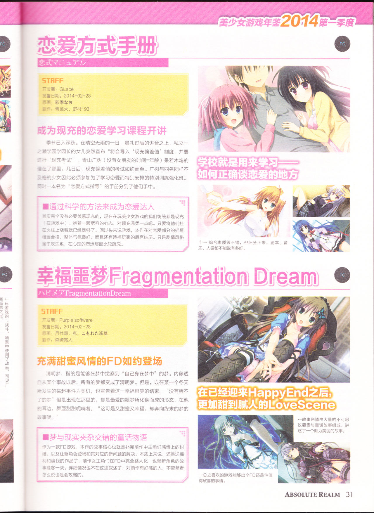 zettaikeikai Galgame yuuginennkann 2014 page 33 full