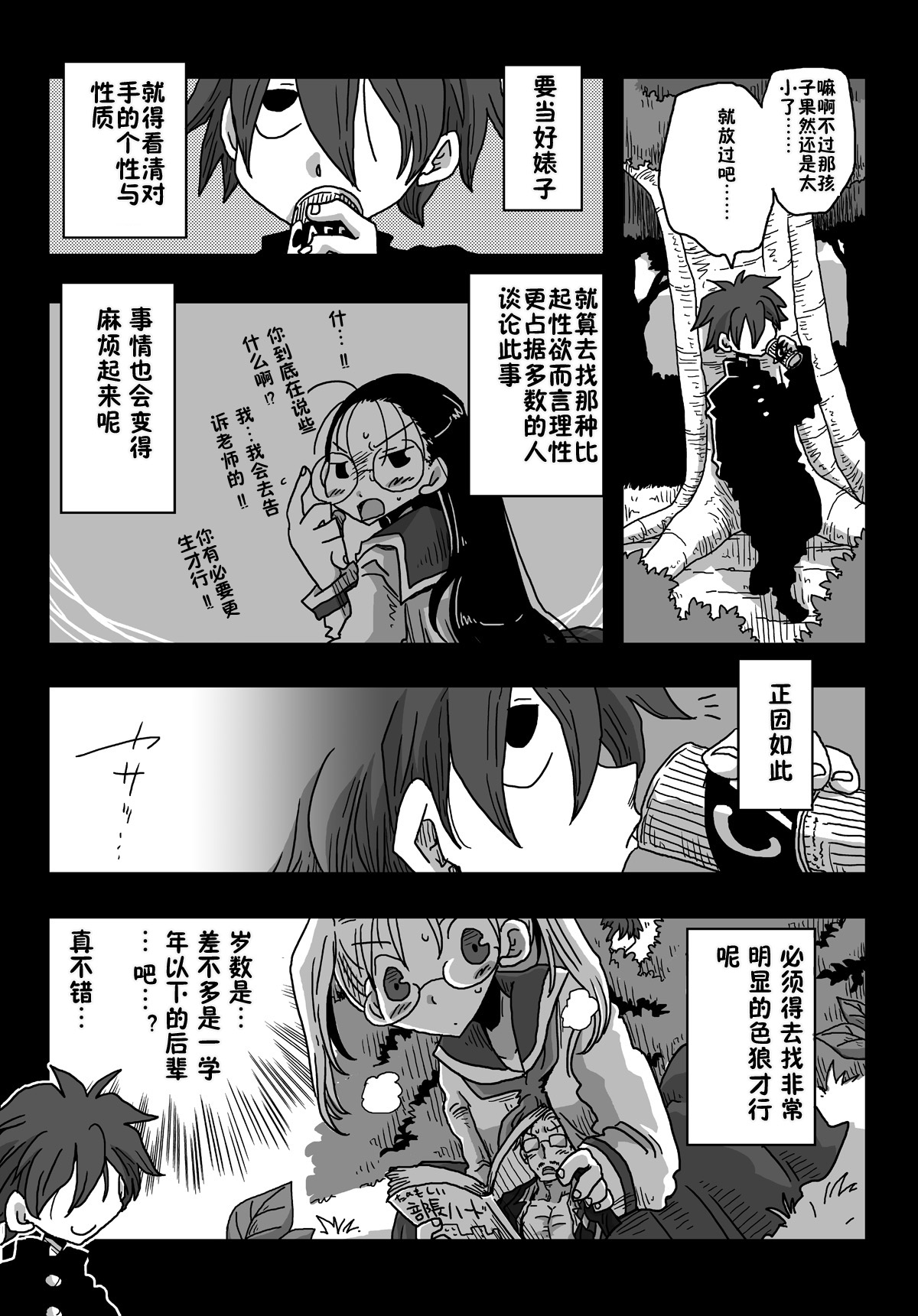 [Amahara Teikoku (Amahara)] Teisou Gyakuten Sekai Shojo Kari [Chinese] [鬼畜王汉化组] [Digital] page 11 full