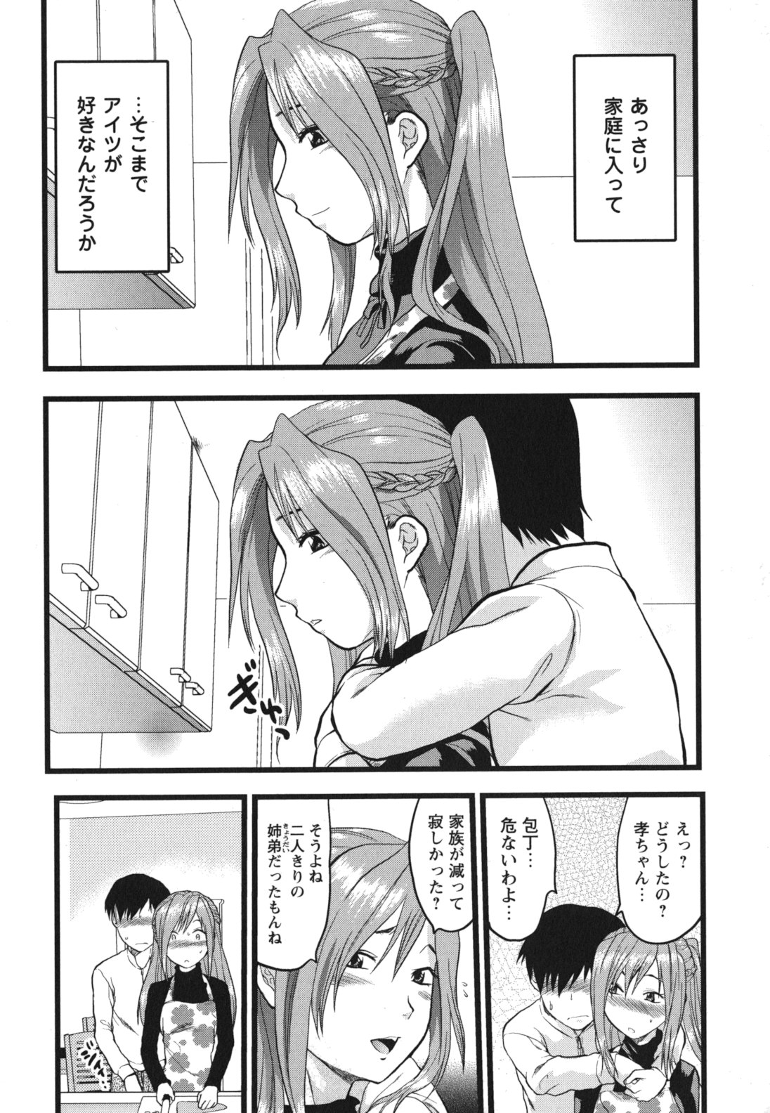 [Yuzuki N Dash] Gyutto!! Oneechan page 109 full