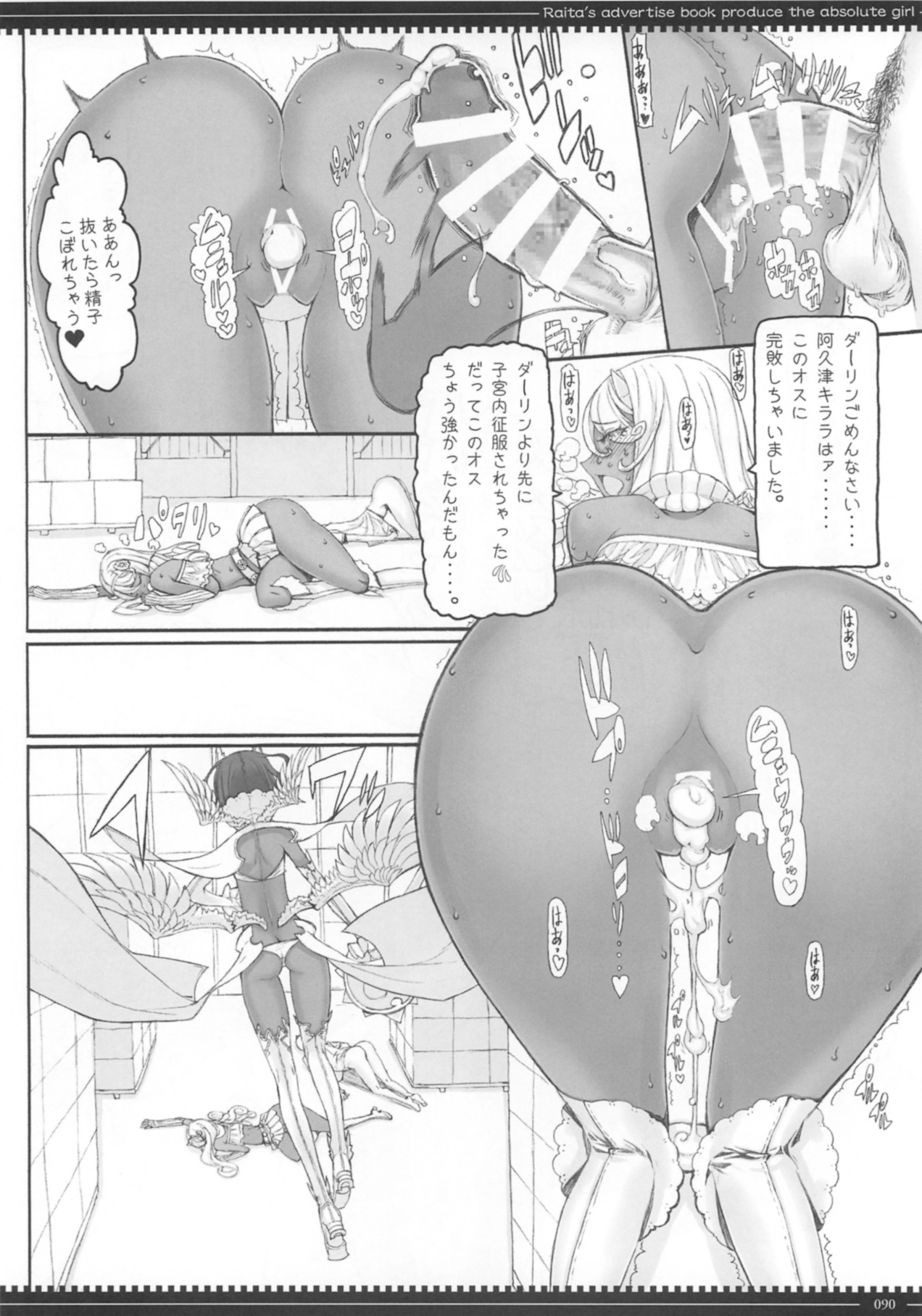 (C87) [Zettai Shoujo(RAITA)] Mahou Shoujo Soushuhen3 page 90 full