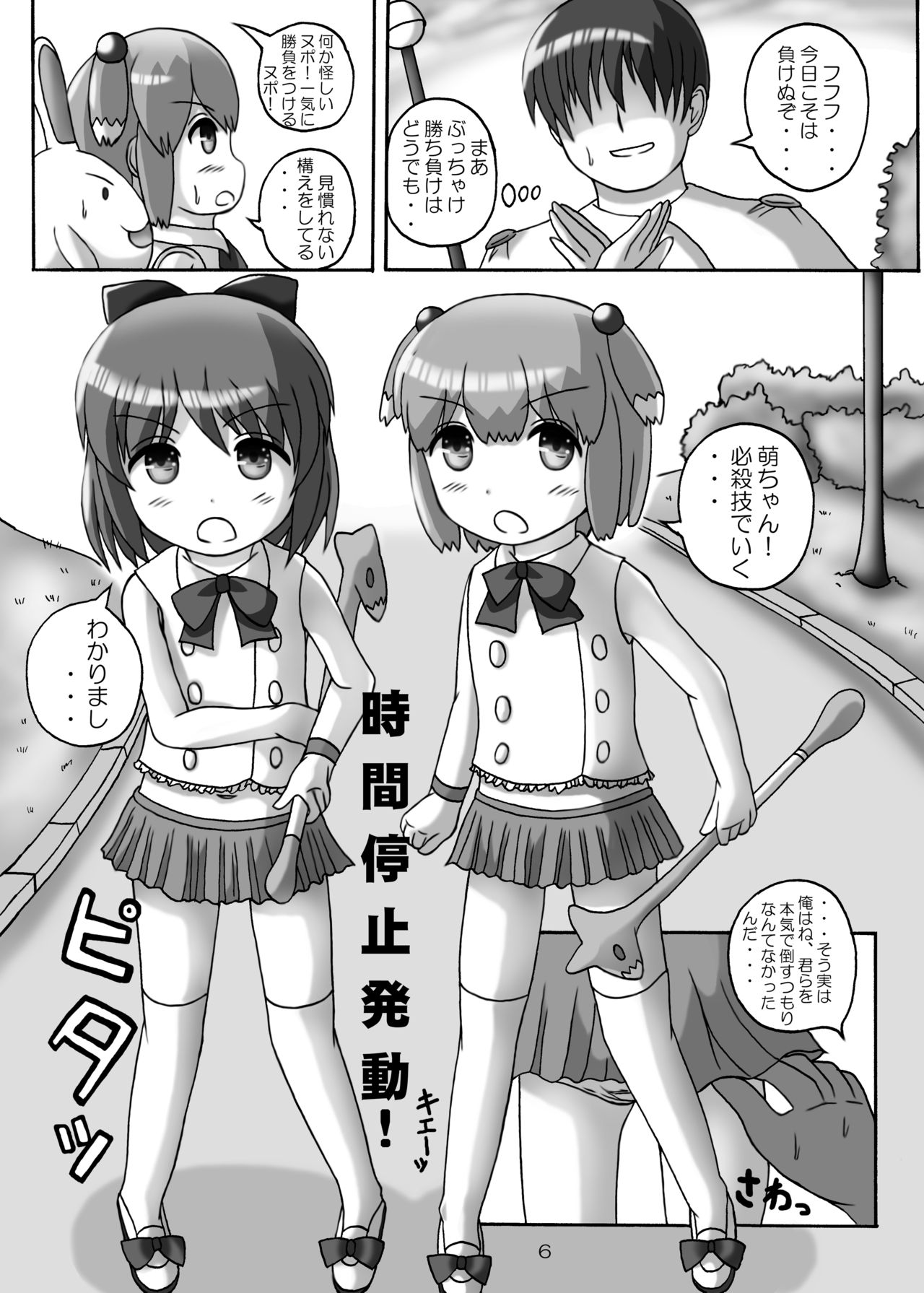 [Birobon] Mahou Shoujo de Jikan Teishi [Digital] page 5 full