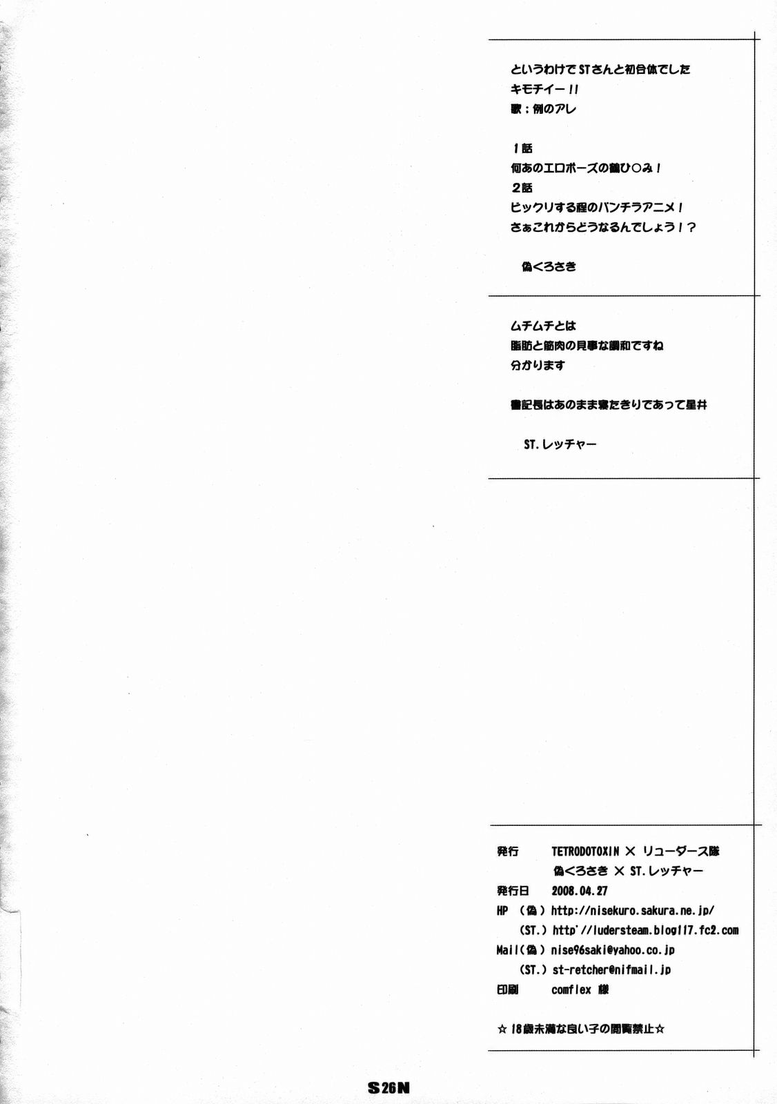 (COMIC1☆2) [TETRODOTOXIN, Luders Team (Nise Kurosaki, ST.Retcher)] Holonbu (Real Drive) page 25 full