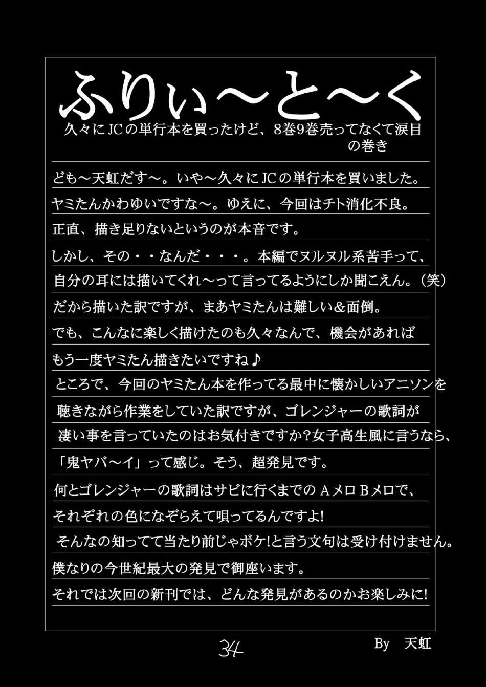 (C74) [Asanoya (Amaniji, Kittsu)] Yami-tan Nyuru Nyuru Seme (To LOVE-Ru) page 33 full