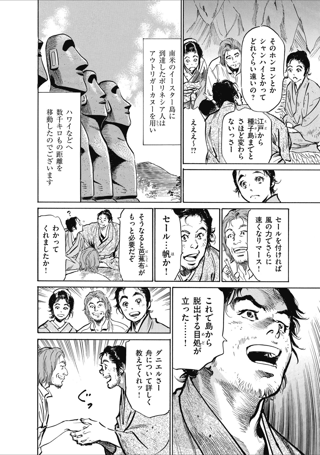 [八月薫] むすび島 浮世艶草子 page 180 full