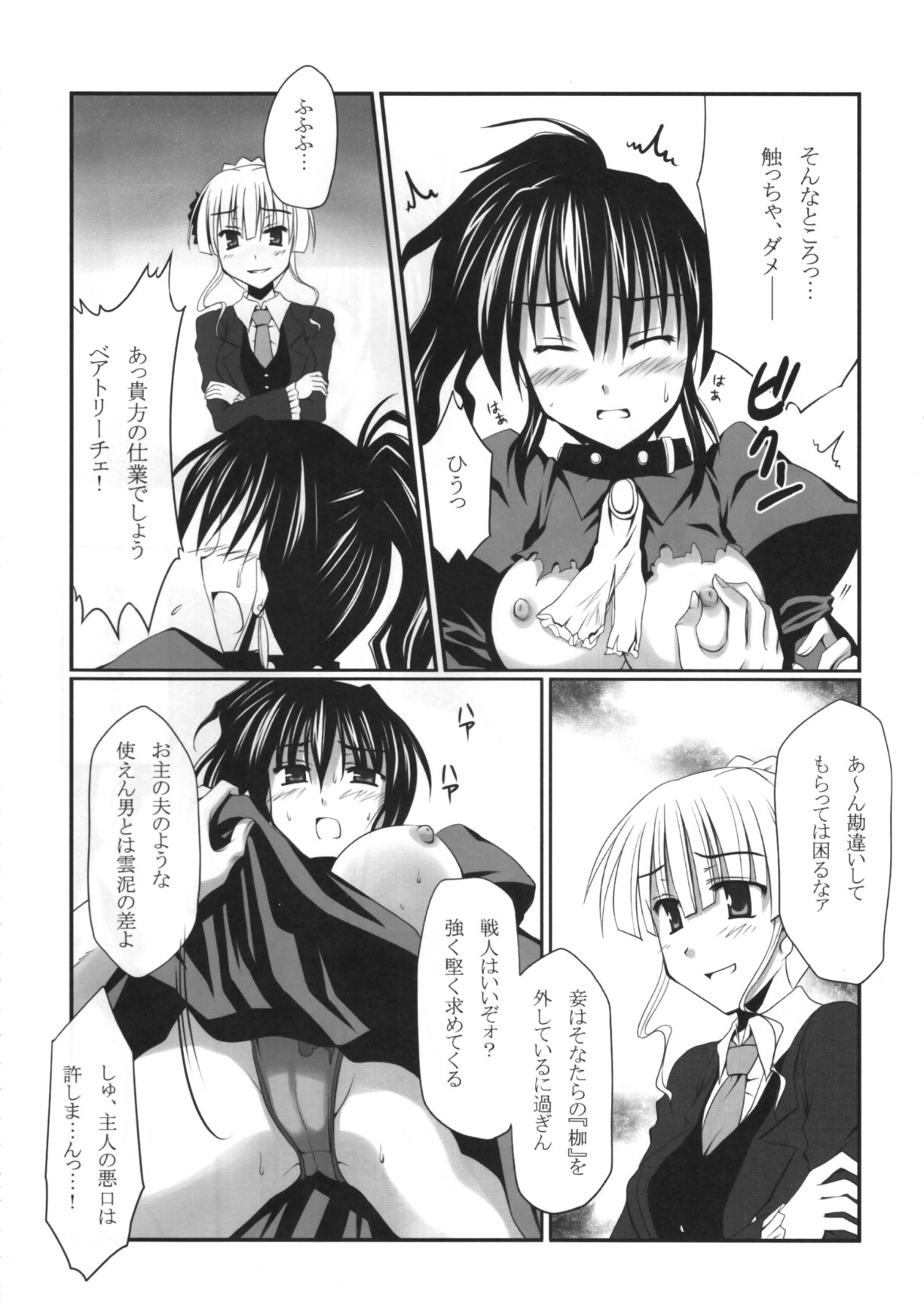 (C75) [Crea-Holic (Toshihiro)] Kahi ijime | Natsuhi Bullying (Umineko no Naku Koro ni) page 11 full