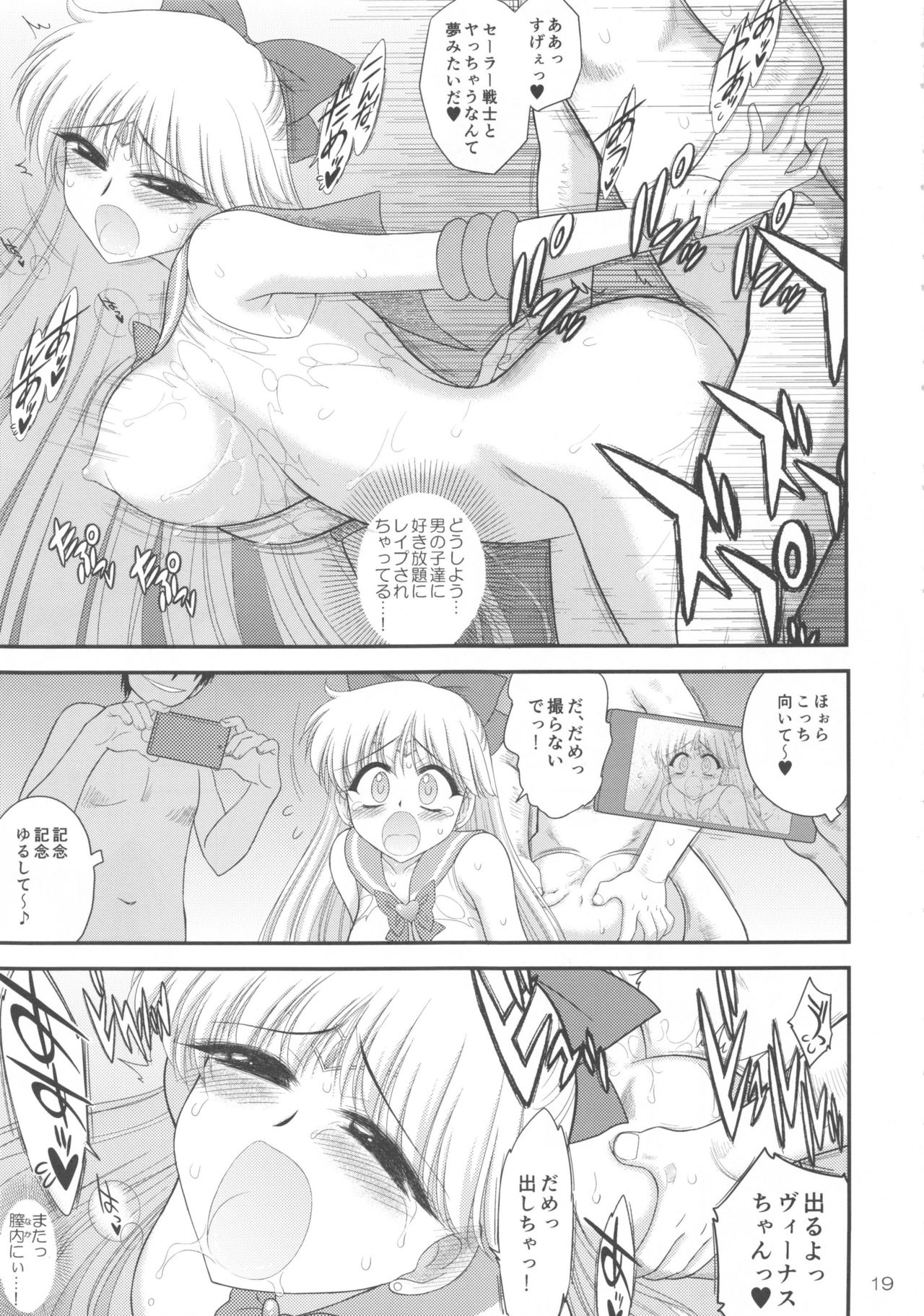 (C96) [Black Dog (Kuroinu Juu)] Kinyou Sankan (Bishoujo Senshi Sailor Moon) page 18 full