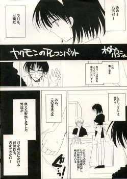 (SUPER14) [VISTA (Odawara Hakone)] Yakumon no Are Compact (School Rumble) - page 2