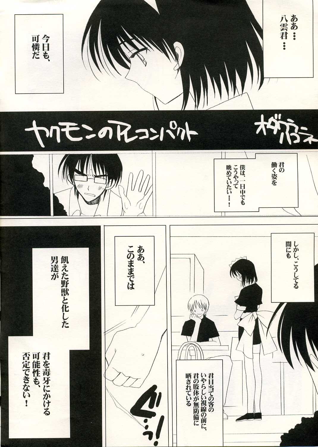 (SUPER14) [VISTA (Odawara Hakone)] Yakumon no Are Compact (School Rumble) page 2 full