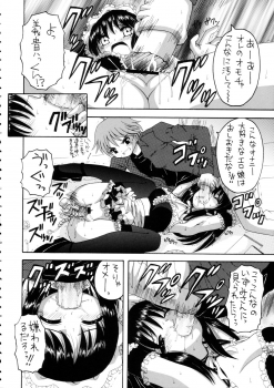 (C68) [Yukimi Honpo (Asano Yukino)] Kore ga Ore-sama no maid-tachi (Kore ga Watashi no Goshujin-sama | He Is My Master) - page 13