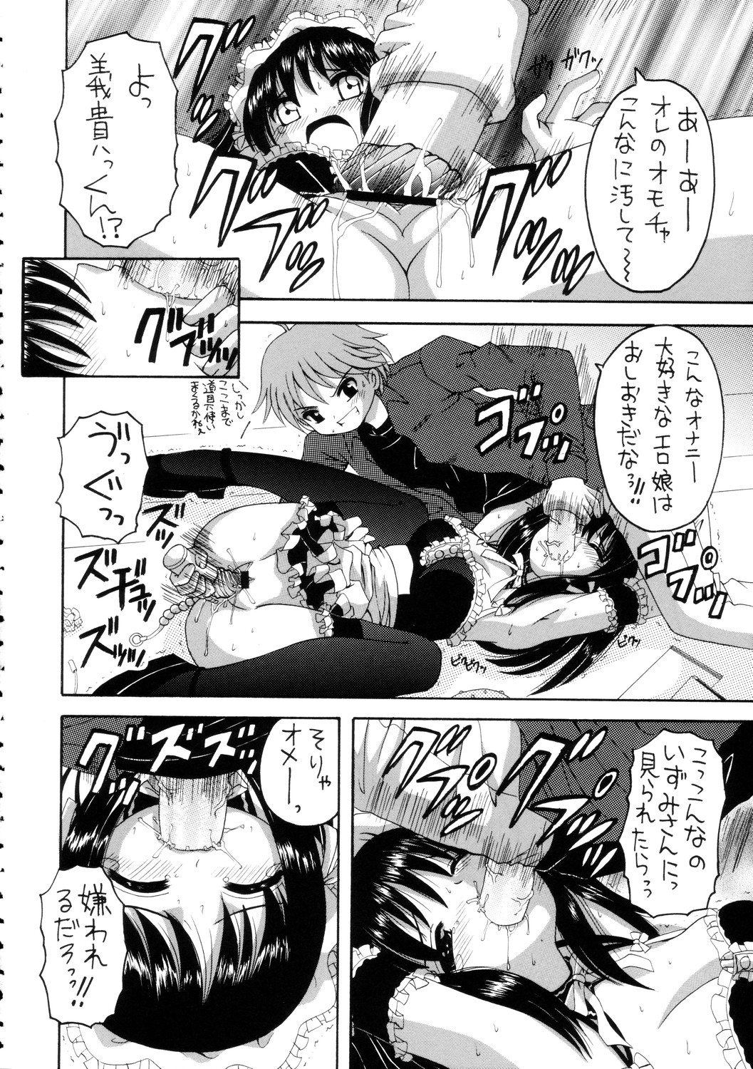 (C68) [Yukimi Honpo (Asano Yukino)] Kore ga Ore-sama no maid-tachi (Kore ga Watashi no Goshujin-sama | He Is My Master) page 13 full