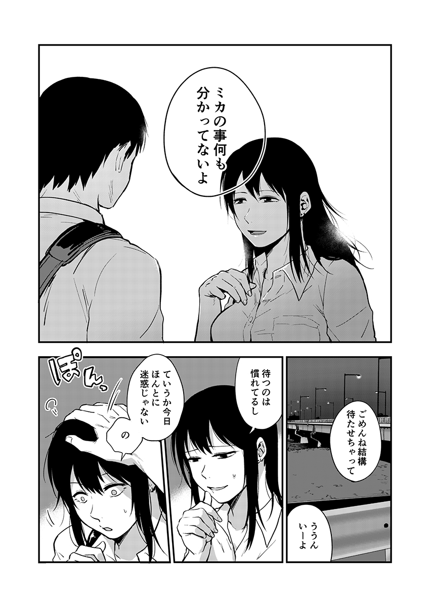 [咲次朗] サキとミカ～セックス依存症の親友と男性化した私 1-4 [DL] page 100 full