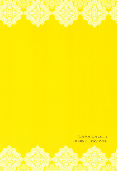 (Futaket 11) [Shoujo to Aloe (itoo)] Futarime Futahime. (Sekaiju no Meikyuu) - page 26