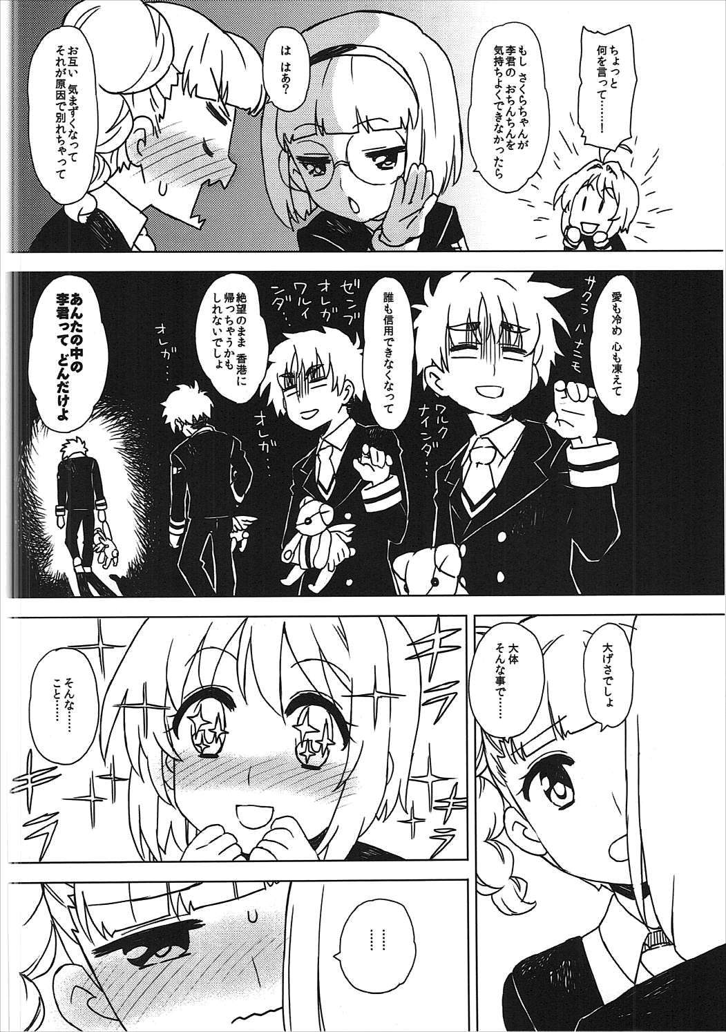 (C91) [MURDERHOUSE (Workaholic)] Kotaete! Syaoran-kun (Cardcaptor Sakura) page 7 full