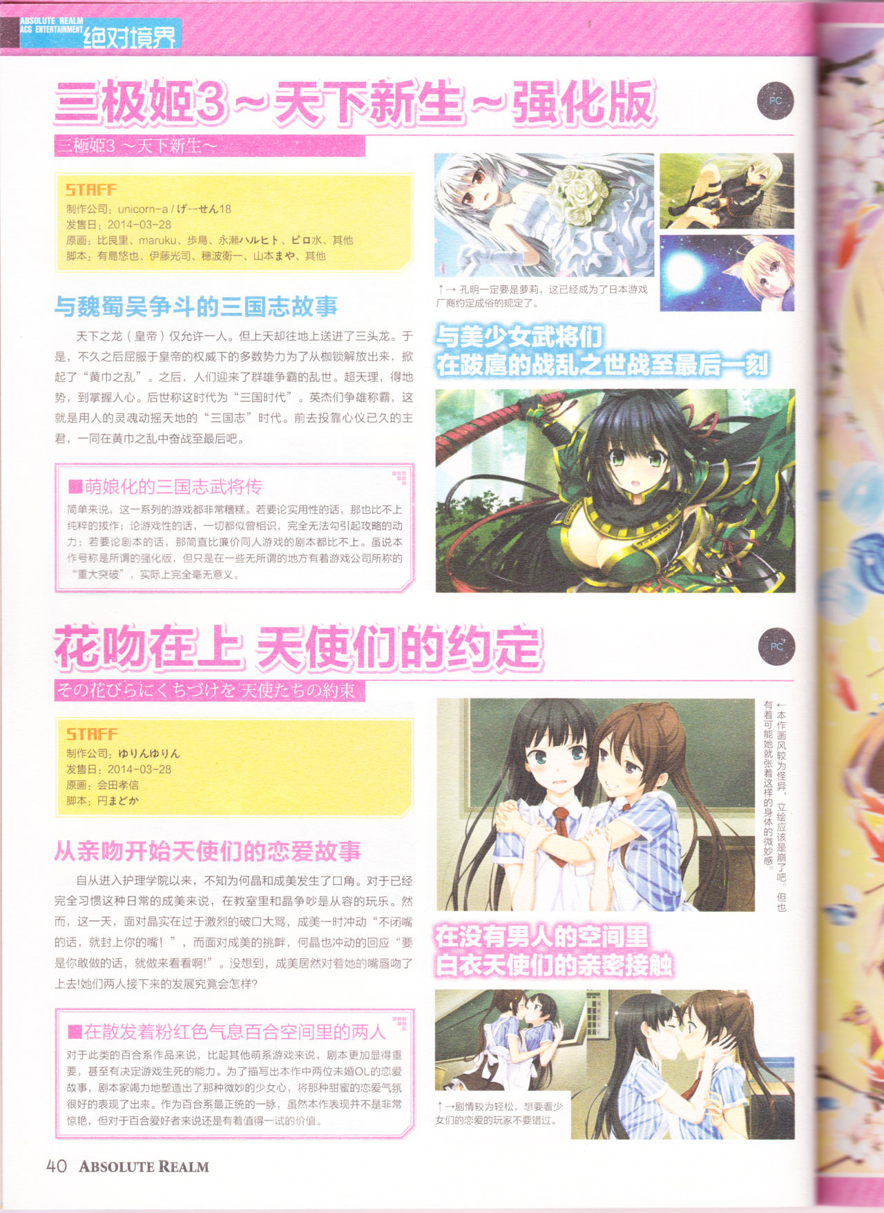 zettaikeikai Galgame yuuginennkann 2014 page 42 full