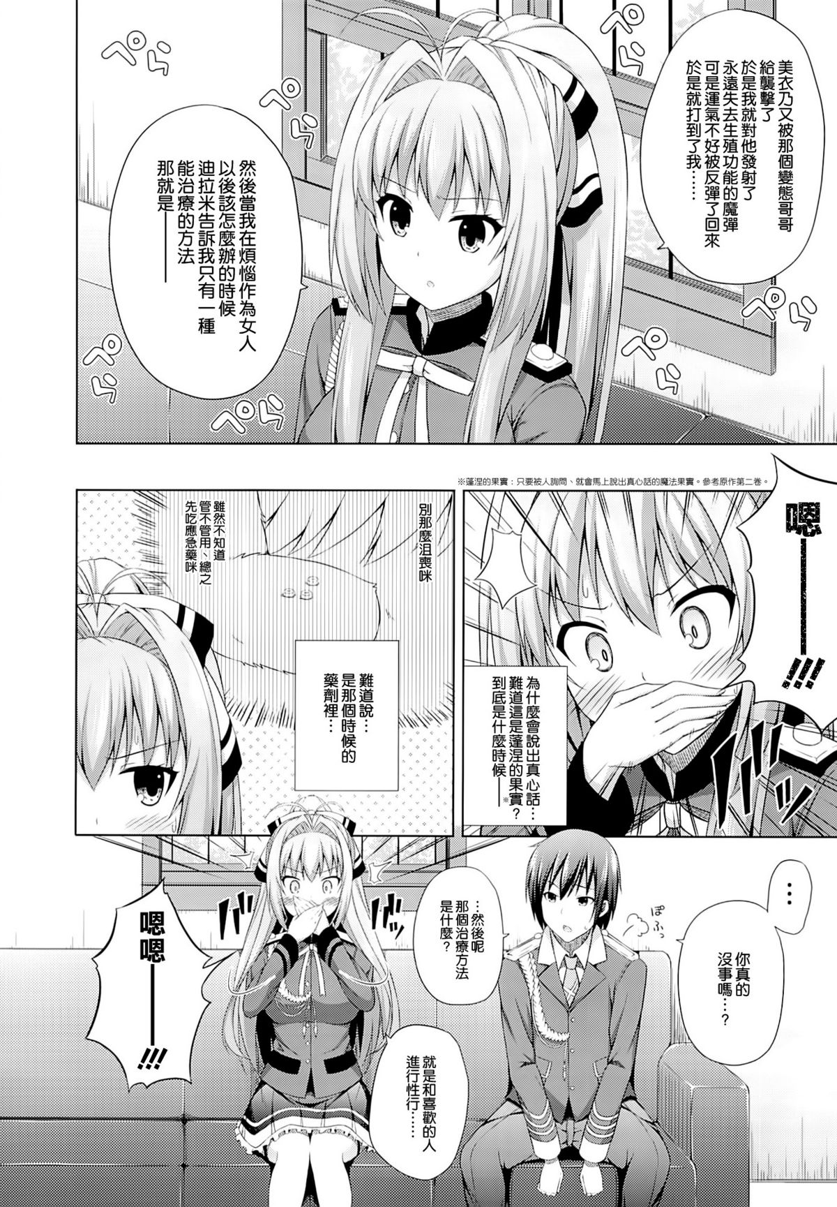 (C86) [Fujiya (Nectar)] Brilliant Days (Amagi Brilliant Park) [Chinese] [空気系☆漢化] page 10 full