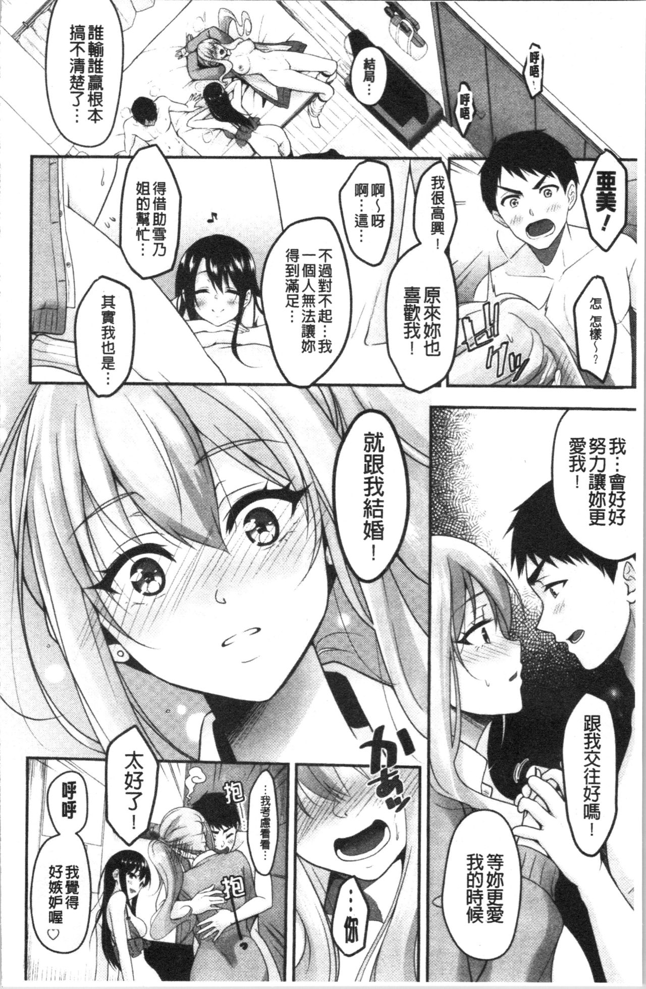 [Naganeko] Dokusen Yokkyuu [Chinese] page 84 full