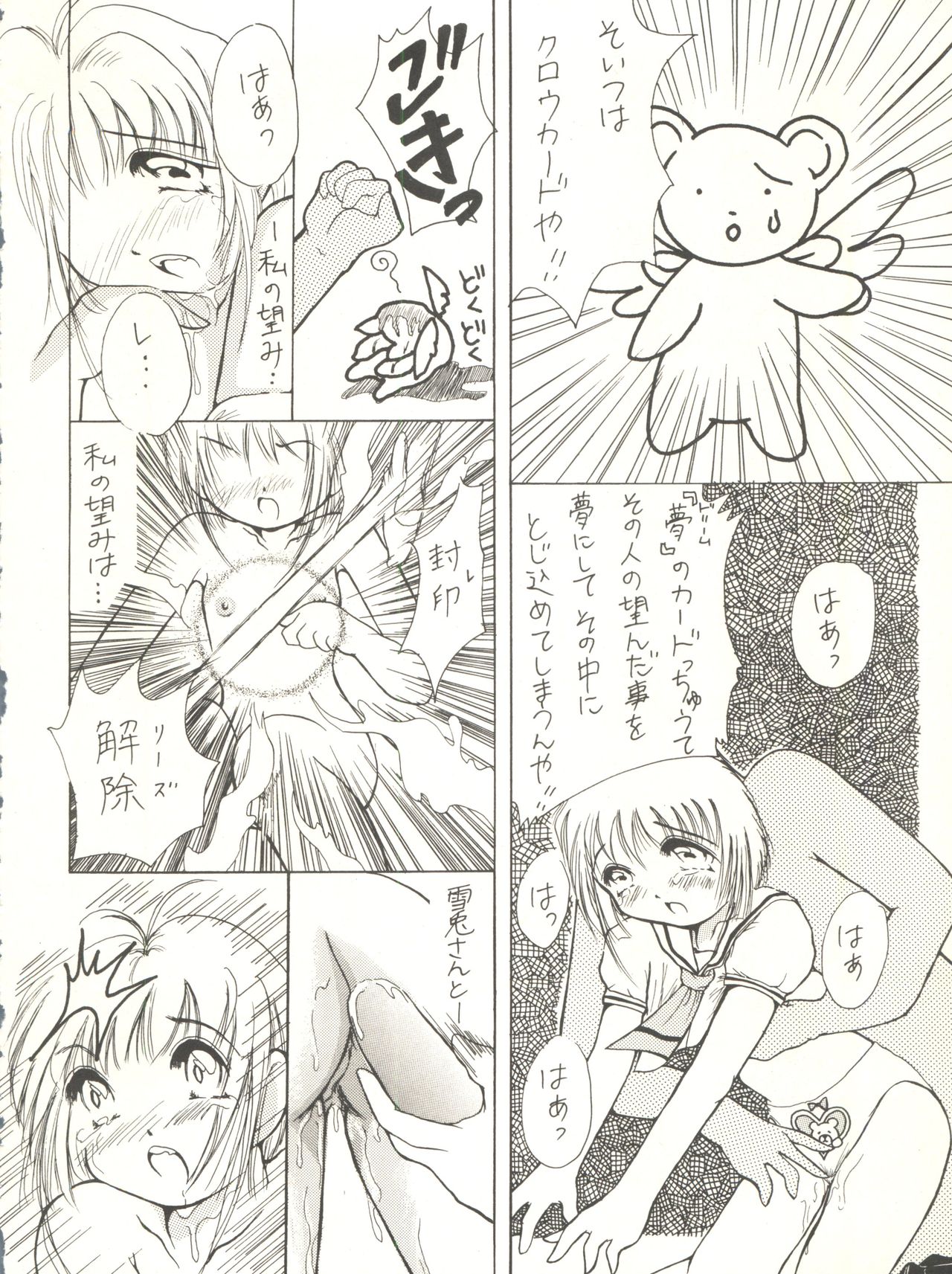 (C52) [Jushoku to Sono Ichimi (Various)] Sakura Janai Mon! Character Voice Nishihara Kumiko (Sakura Wars, Hyper Police, Card Captor Sakura) page 54 full