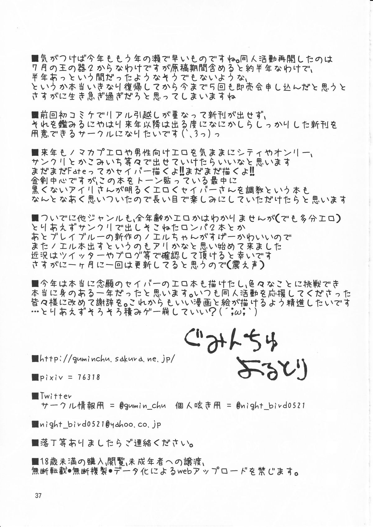 (C83) [Guminchu (Yorutori)] Daraku no Hana (Fate/Zero) page 36 full